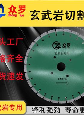 玄武岩锯片350/400/500/600/700/800mm金刚石花岗岩玄武岩切割片