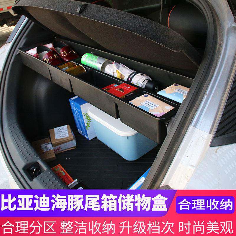 比亚迪后备箱收纳箱车置物储物盒车载透明后排海豚置物架储物