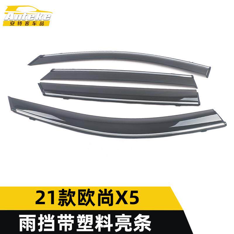适用于21款欧尚X5雨挡带塑料亮条欧尚X5遮雨挡板饰条贴片改装配件