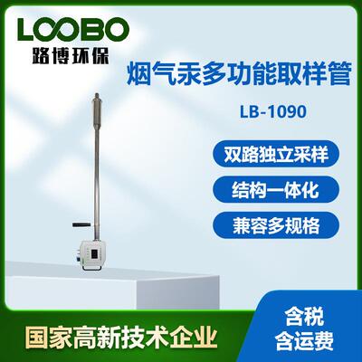 烟气汞多功能取样管气态汞测定固定污染源废气取样装置