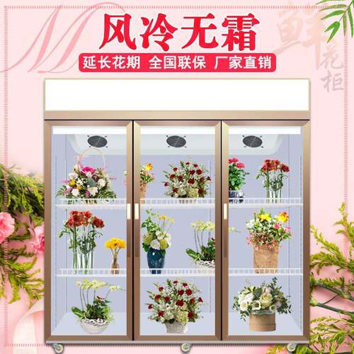 商用花店花束风冷三双门饮料啤酒商用立式鲜花保鲜柜冷藏展示冰柜