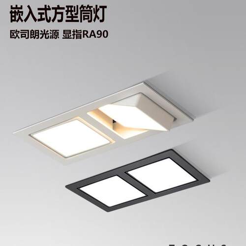 三知LED筒灯客厅方型嵌入式天花灯Ra90显指多头格栅灯灯头调节灯