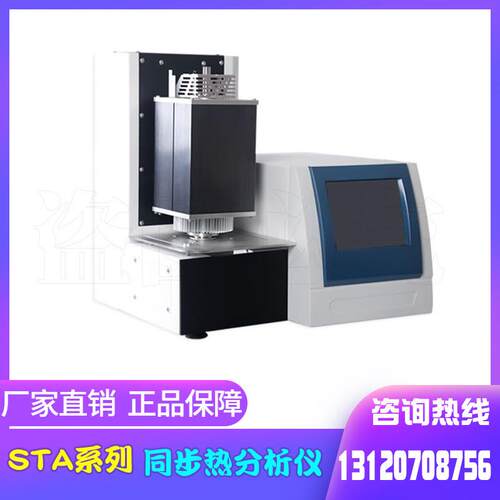 STA-6000综合热分析仪同步热分析仪DSC/DTA-TAG二合一热分析仪