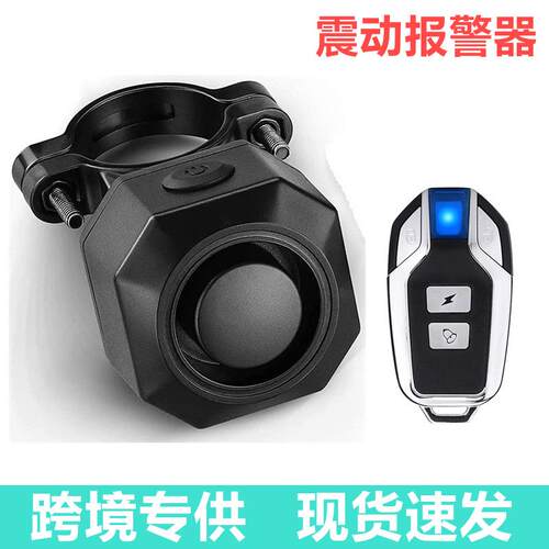 自行车遥控震动报警器防水户外遥控振动警报器SF32R