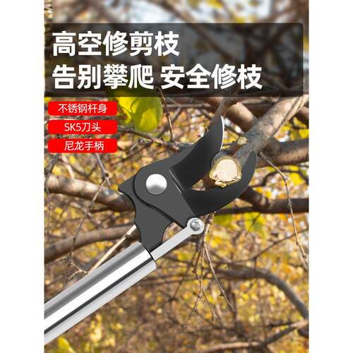 不锈钢高枝剪高空修枝剪伸缩高空剪长杆果树高枝修剪树枝专用剪刀