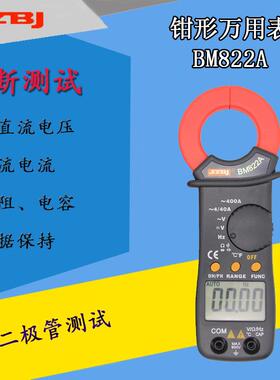 深圳滨江BM822A数字小型钳形万用表测100UF电容温度频率过载保护