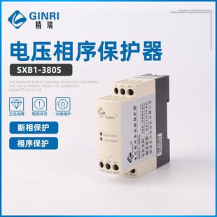 精瑞SXB1 三相电源监视继电器电压相序保护器 380S断相相序保护器