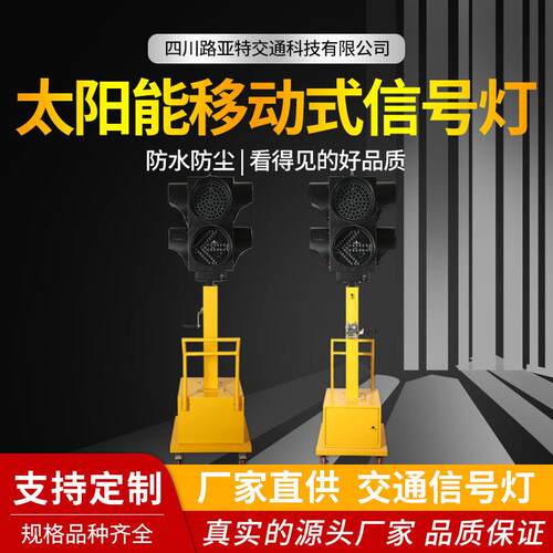 300mm太阳能移动信号灯满屏带箭头移动灯LED可升降交通信号灯