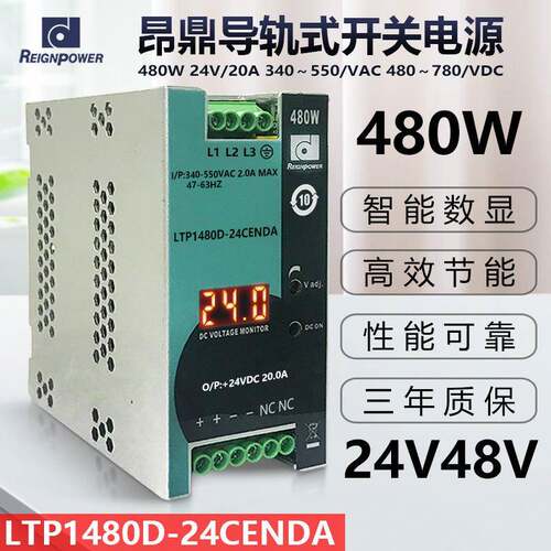 昂鼎480w24V48V三相大功率导轨式工业开关电源数显直流稳压电源