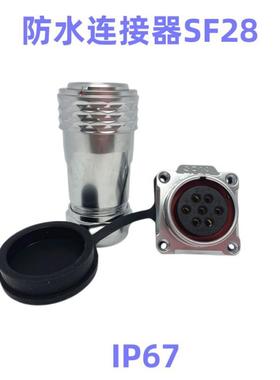 SF28防水航空插头连接器大电流M28推拉自锁防水大电流量减少