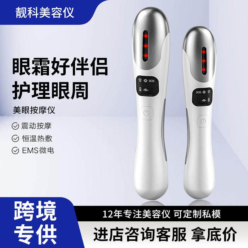 美眼仪微电流眼部按摩器彩光离子导入振动热敷眼纹细纹美容仪