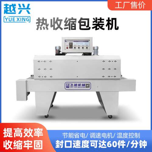 越兴兄弟热收缩包装机盒子过膜机现货自动封切收缩机