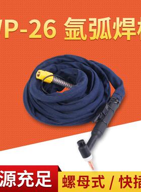 WP-26气冷螺母枪氩弧焊枪不锈钢焊把线不锈钢氩弧焊枪