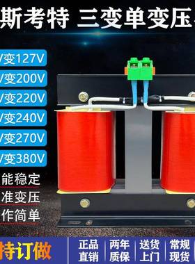 三相380V转单相220V斯考特变压器SBK-5KVA10KW20KVA30KVA40KW80KW