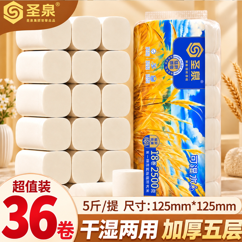 圣泉10斤可湿水卫生卷纸家用实惠装无芯卷纸厕纸卫生间专用纸巾