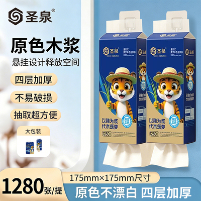 圣泉 1280张悬挂抽纸纸巾底部抽绿色无荧光柔软面巾纸四层可湿水