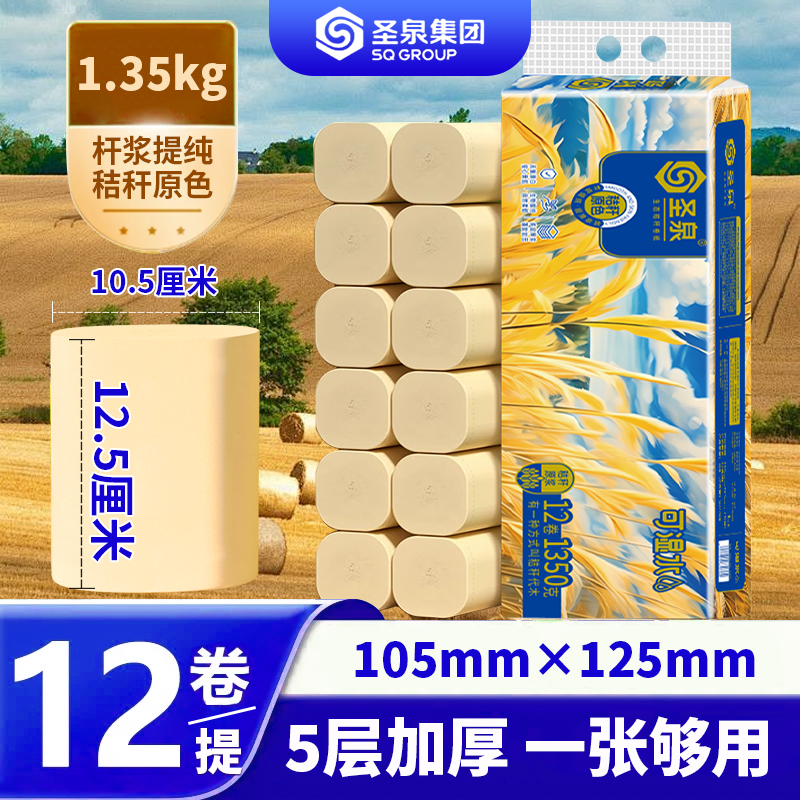 圣泉云感柔肤加厚立体压花卷纸厕纸家用实惠卫生纸无芯5层12卷/提