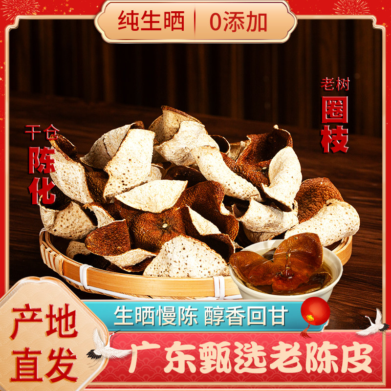 自用老陈皮3年完整皮泡茶