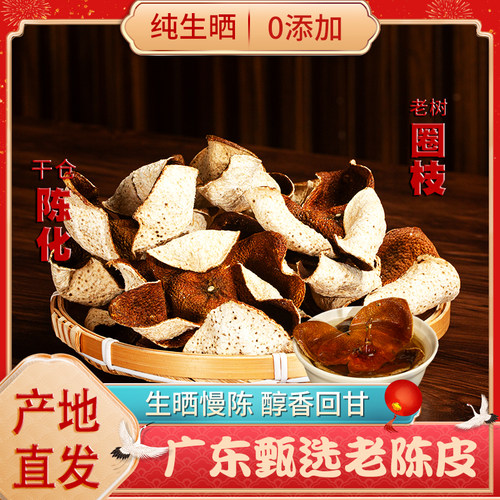 自用老陈皮3年完整皮泡茶