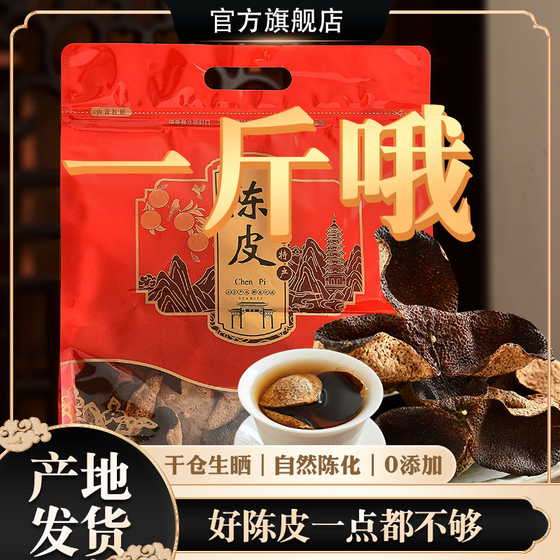 捡漏新会5年老陈皮广东江门特产橘皮泡茶礼盒官方旗舰店十年送礼,茶,陈皮茶,淘宝优惠券,粉丝福利购,淘宝优惠卷