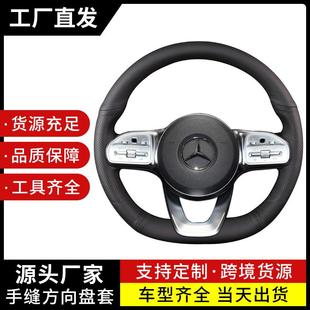 奔驰方向盘套E300LGLC260GLB220GLA200真皮车把套A/C/E级真皮材质
