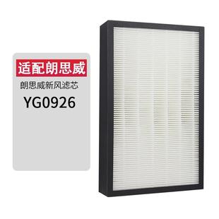 杰利普（Jielipu）杰利普适配朗思威新风系统滤网YG0926除霾除
