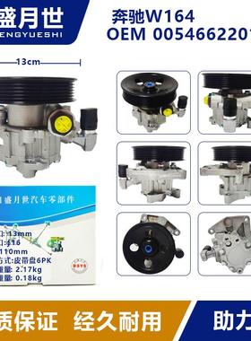 适用奔驰M级W164助力转向泵汽车方向盘转向助力泵0054662201
