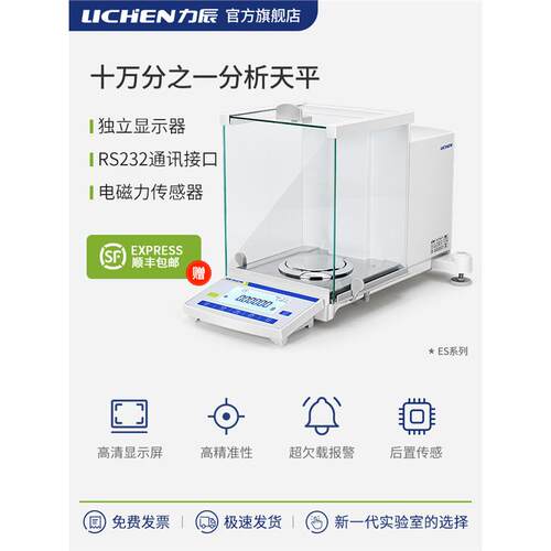 力辰十万分之一电子分析天平LC-ES1035B-ES1055A-CEB1035-CEB125N
