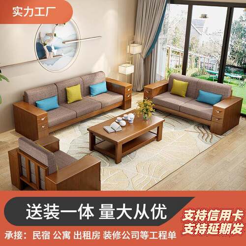 中式实木沙发组合现代简约三人位小户型客厅家具布艺农村木沙发