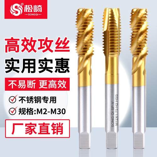 含钴螺旋机用丝锥丝攻不锈钢先端钻头