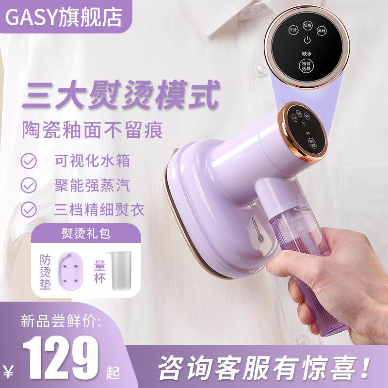 GASY2023新款熨烫机小型家用全自动手持挂烫机蒸汽便携式自动除皱