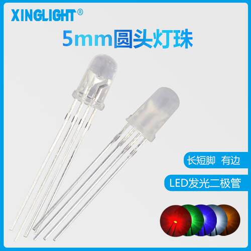 5mm/F5直插圆头全彩透明雾状灯珠RGB四脚七彩共阴共阳红蓝绿光