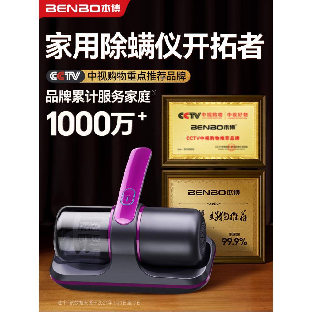 德国本博除螨仪家用床上吸尘器紫外线杀菌全自动无线除螨虫一体机图片