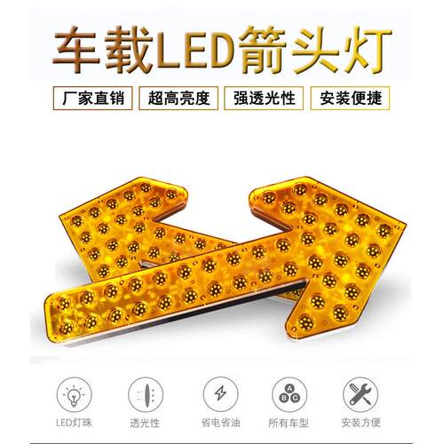 出口洒水车清扫车LED车载导向灯LED箭头指示灯12v24v闪光