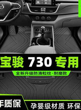 适用宝骏730脚垫七座用大包围宝俊2019款汽车原厂17主驾驶tpe丝圈