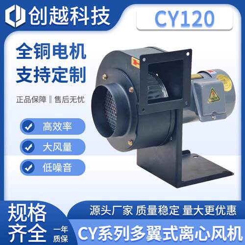 CY120三相离心风机380V塑料机械螺杆冷却风机低噪音鼓风机