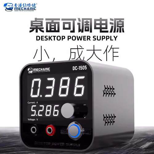 维修佬DC1505桌面可调电源小巧易上手功率足安静运行低噪散热短路