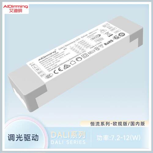 艾迪明DALI调光电源小体积3-40W标准DALI2协议恒流调光驱动