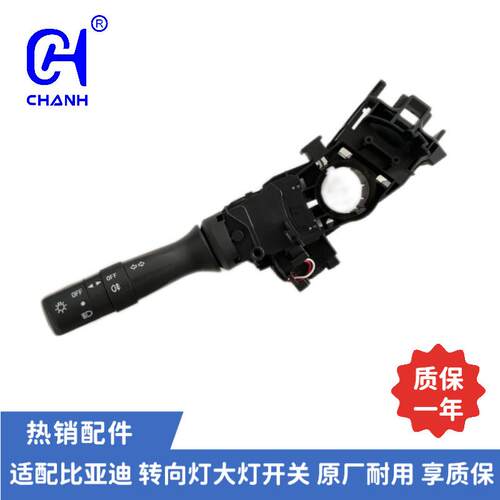 适用于比亚迪F0转向灯大灯开关汽车配件