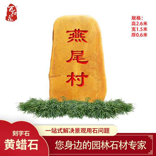 大型村牌石景观石头天然风景石自然石村牌石刻字庭院园林校园石头