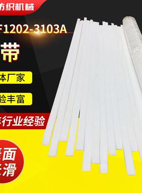 提供JWF1202-3103A导带LEADERTAPE纺机备件纺机梳棉机配件