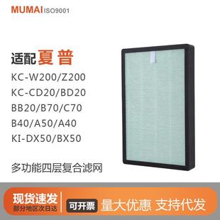 适配W/Z200/B/C70/BX50空气净化机过滤网滤芯除甲醛雾霾烟味耗材