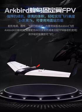 Arkbird蜂鸟固定翼FPV载机一体机超远航程已装好入门良选