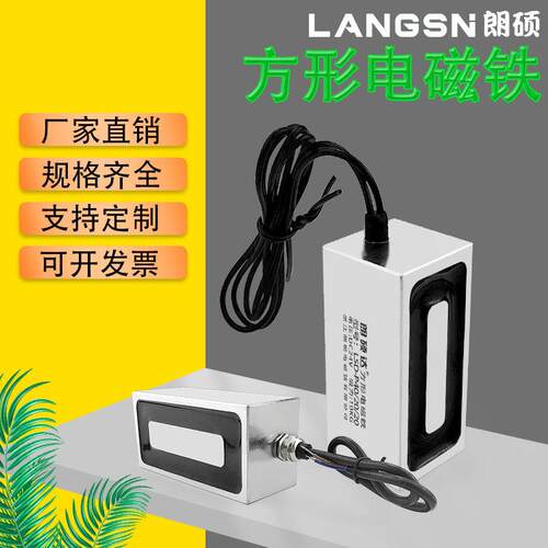 直流方形吸盘电磁铁强劲吸力DC12V/24V工业电磁吸盘强磁牵引吸铁