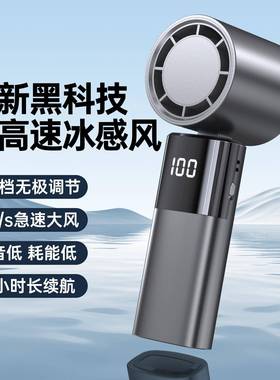 2024新款手持高速涡轮小风扇100档无极调速便携数显handfan外贸跨