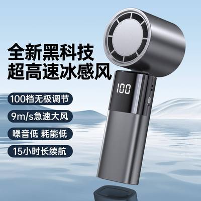 2024新款手持高速涡轮小风扇100档无极调速便携数显handfan外贸跨