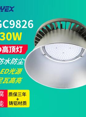 NGC9826LED高顶灯230W厂房灯仓库车间天棚灯体育馆高棚灯吊挂式