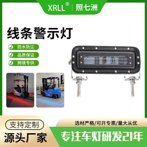18W红蓝光一字型货车轮廓示宽灯LED线条区域灯叉车边界警示灯