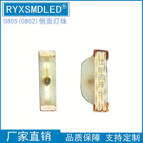 0805侧面红色翠绿蓝黄橙紫光0802贴片led灯珠2106冰蓝发光二极管