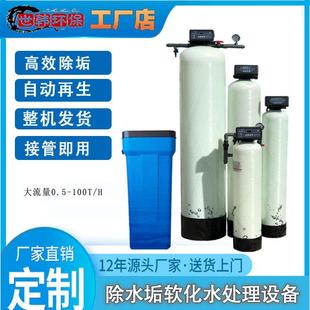 全自动软水器装置井水软化处理家用电器锅炉除水垢除黄沙过滤器
